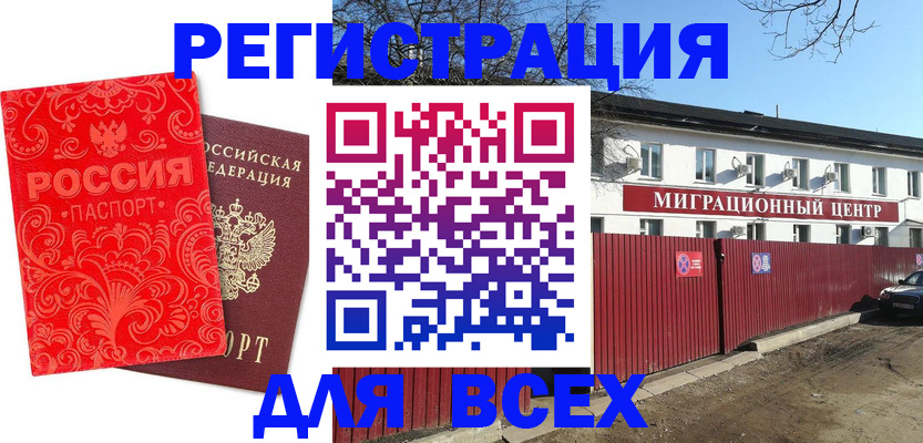 временная регистрация гарантия в Электрогорске