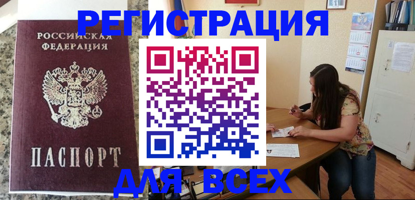 временная регистрация для всех в Электрогорске