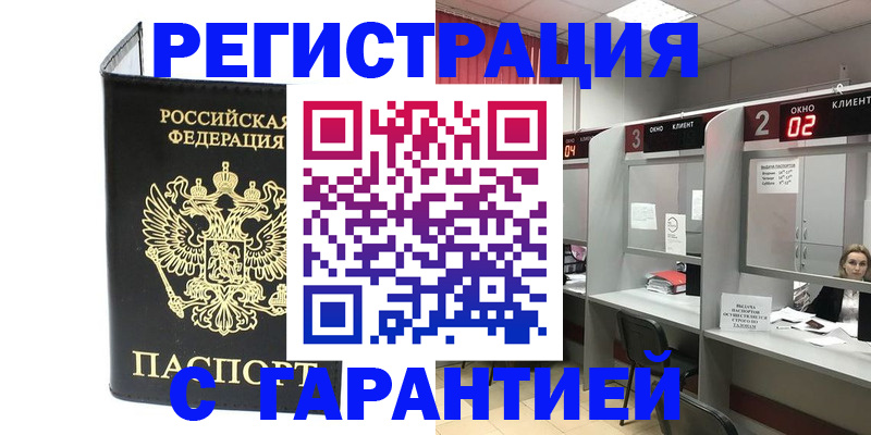 временная регистрация в Электрогорске