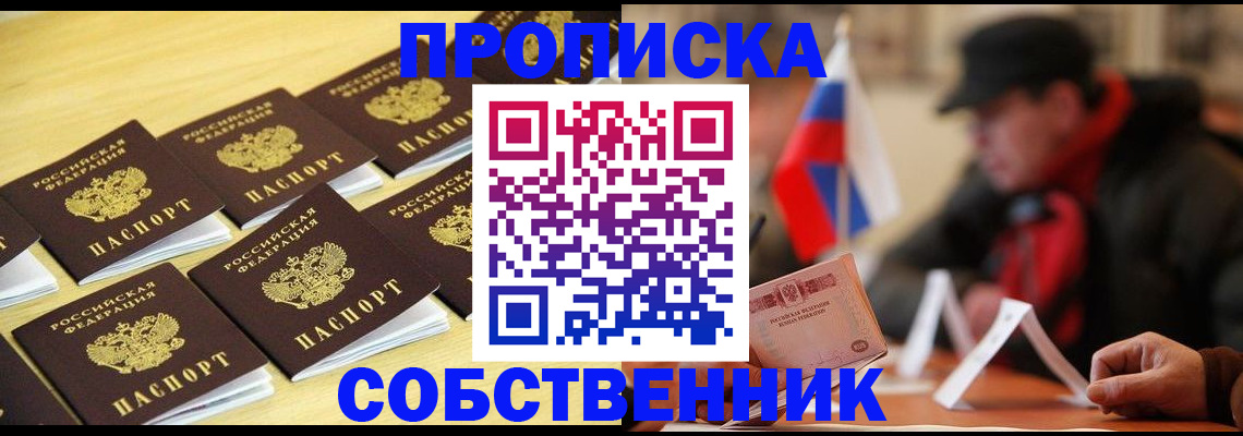 где прописаться в Электрогорске